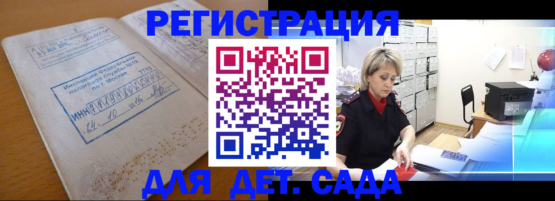 временная регистрация в квартире в Бакале