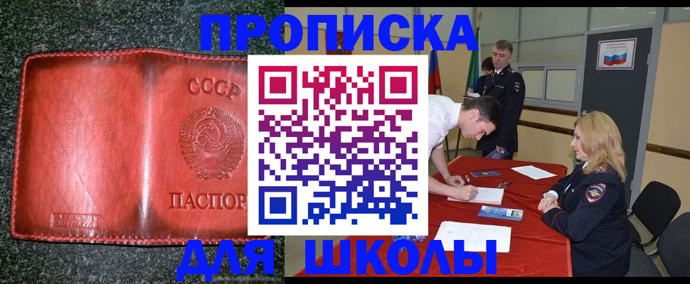 прописка в квартире в Бакале
