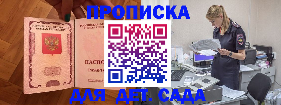 прописка регистрация в Бакале