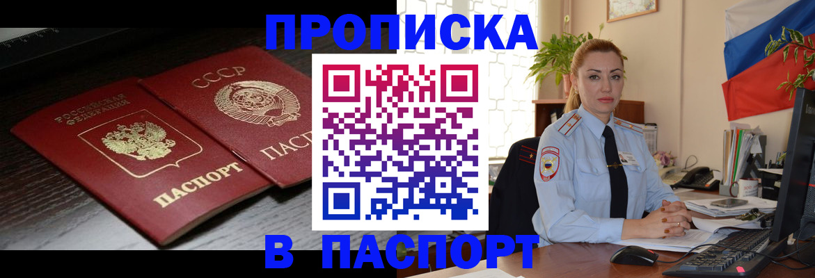 временная регистрация гарантия в Бакале