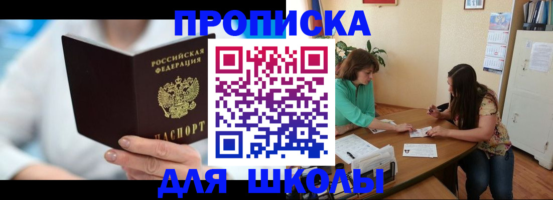 прописка иностранных граждан в Бакале