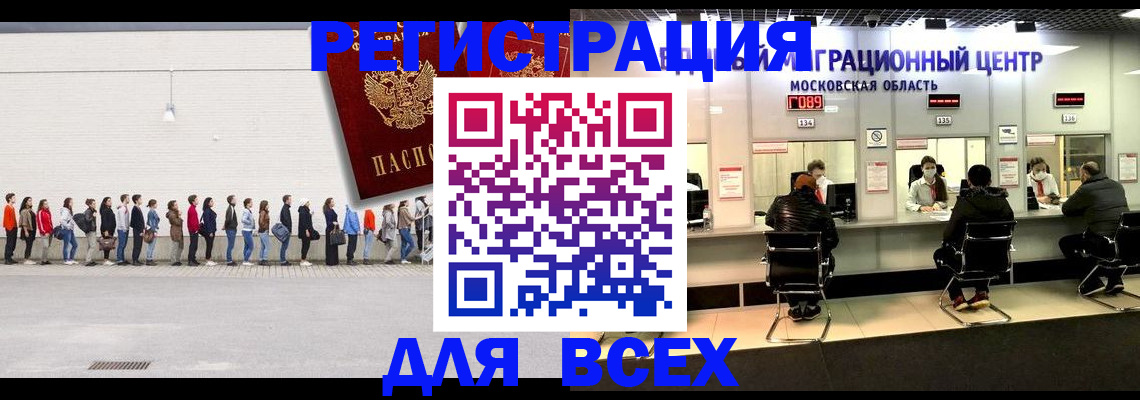 прописка законно в Бакале