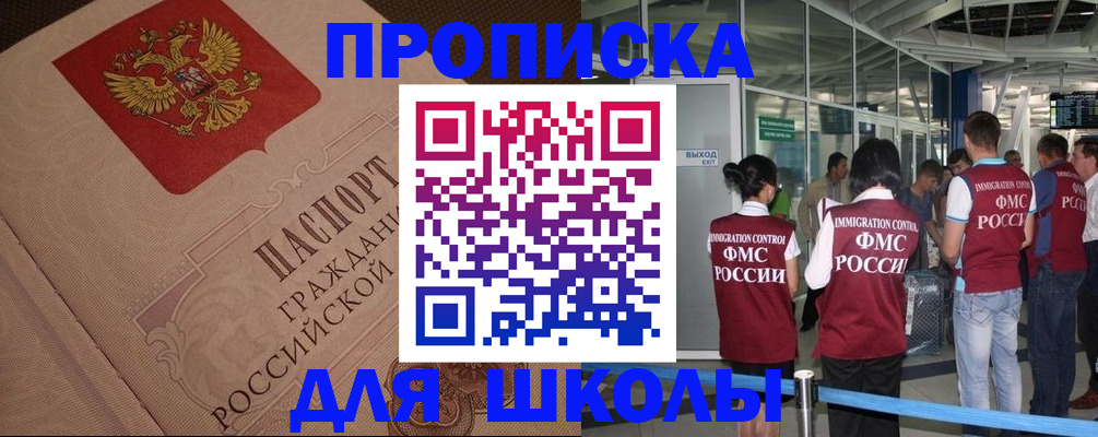 временная регистрация для всех в Бакале
