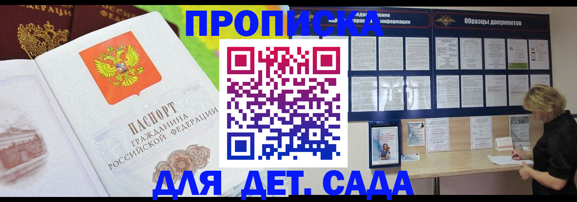 временная прописка в Бакале