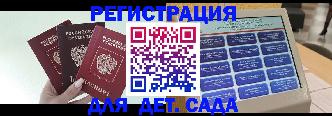 временная прописка в Бакале